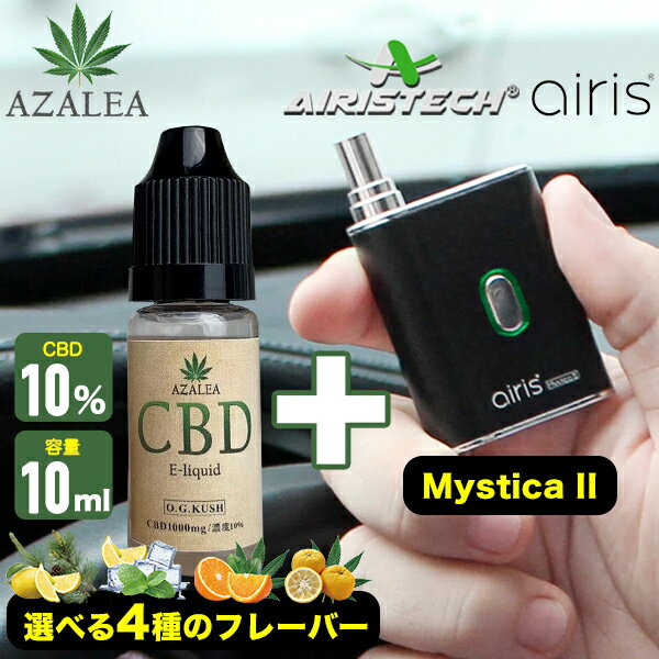 【商品セット内容】 ・Mystica II kit ・VE9 CBDカートリッジ 1.0 ml ・azalea CBDリキッド 10％ ・容器容量：10ml ※本体のカラーは選べません、カラーランダムで発送させていただきます。 ≪リキッドキャップの開け方≫ 当商品のキャップは、小さなお子様には開けられないように、 チャイルドロックシステムを採用しております。 キャップをボトル側に押し付けながら、 反時計回りに回して開けてください。