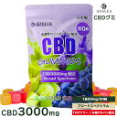 Azalea CBDグミ 高濃度 CBD3000mg 1粒/CBD50mg 大容量60粒 レアカンナビノイドCBG CBDV配合 ブロードスペクトラム 日本製 グレープ味 マスカット味 アザレアcbd THCフリー