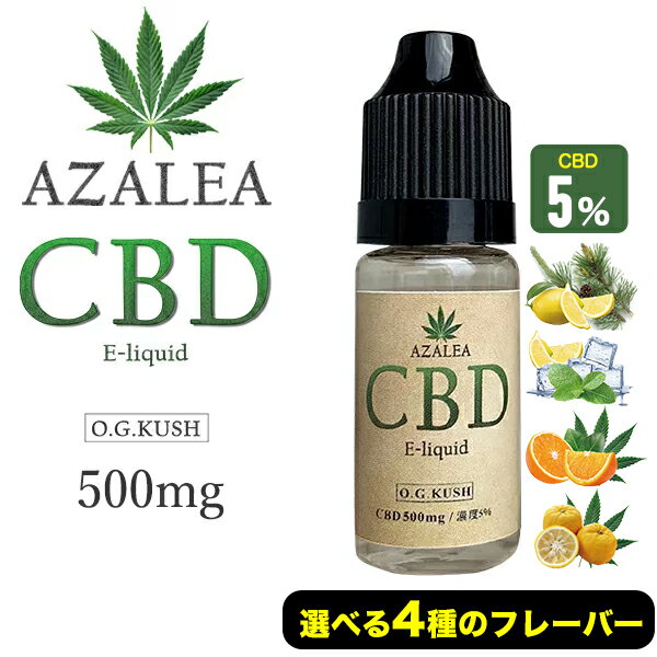 AZALEA CBD ǻ5%/500mg (ӡǥ)ꥭå 1 إץե졼С OG CUSH(å) CBD ֥ɥڥȥ ŻҥХ ˥0 ٥ VAPE ١  󥽡 ŻҤФ ̷