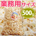 ［完成品］業務用キャラメルポップコーン500g［約8.5L■約15人分］［イベントバザーに大人気！レンタルマシーン不要で手軽に出店］［縁日 景品 子供 子供会 お菓子 お返し 二次会 フレーバー 材料 大袋 サプライズ 誕生日 プレゼント 業務用 義理 面白 ］