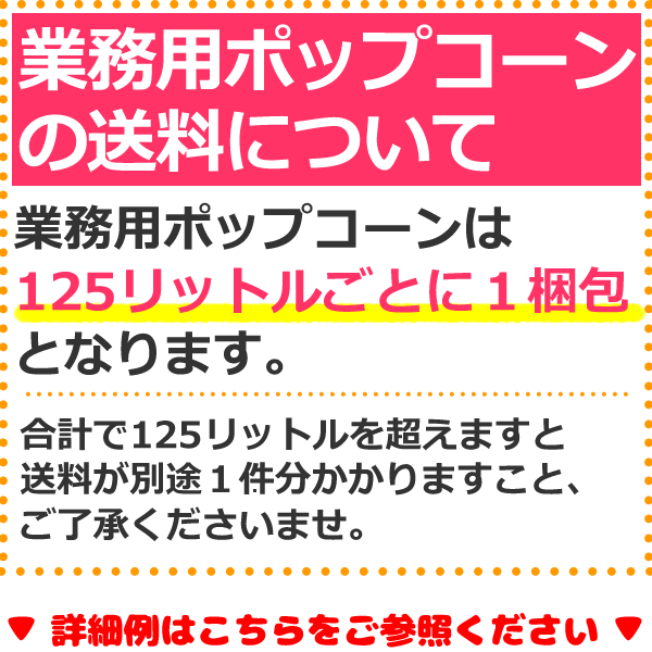 楽天イベントポップコーンと販促珍味業務用 ポップコーン シュガー味　500g■約15人分［アレルギーフリー］［イベント、バザーで大人気！レンタル、ポップコーンマシーン不要で手軽に出店］［景品 子供 子供会 お菓子 二次会 フレーバー　材料　お菓子 サプライズ］［メーカー直送］