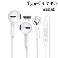 タイプc イヤホン 有線イヤホン マイク付き USB Type C iphone15 ピクセル ipad pr...