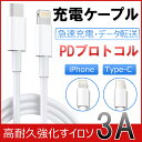 iPhone PD USB-C ライトニングケーブル 急速充電 Lightning Type-C ケーブル 1000円ポッキリ 送料無料 超急速充電 ケーブル PD Power Delivery に 対応 iPhone iPadPro の Type-C to Lightning ケーブル長 Lightning 1.5m Type-C 1.5m 柔軟性を持つ PVC素材 iPad アイフォン