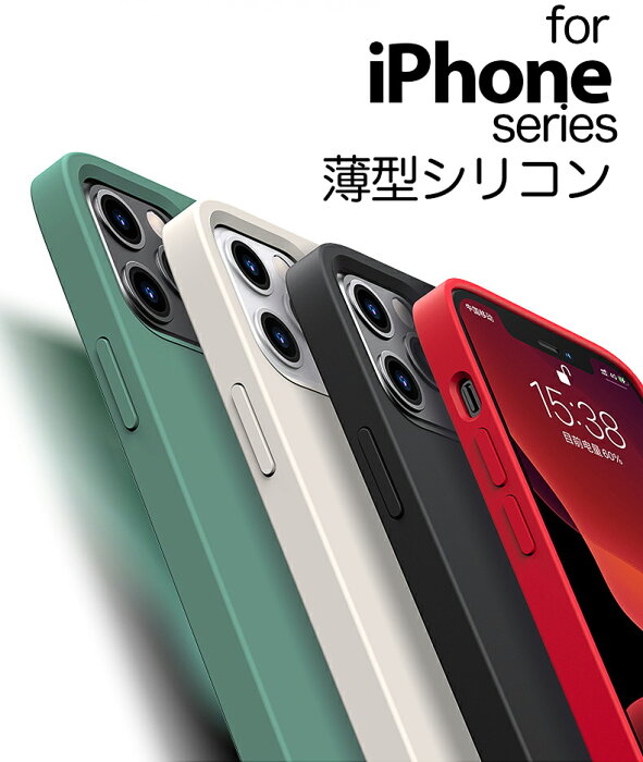 iphone12 ケース シリコン ケース カバー カメラ レンズ 保護 12mini 12pro 12pro max 耐衝撃 iPhone SE 第2世代 ケース カメラまで保護 第二世代 シリコンケース iPhone12 ケース iPhone ケース iPhone 12 Pro Max フィルム