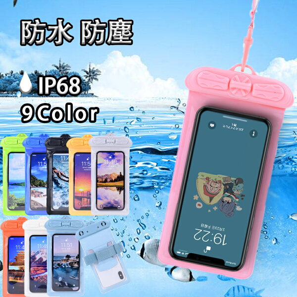 防水スマホケース 浮く みんな探してる人気モノ 防水スマホケース 浮く スマホ タブレット パソコン 防水スマホケース 浮く みんな探してる人気モノ 防水スマホケース 浮く スマホ タブレット パソコン