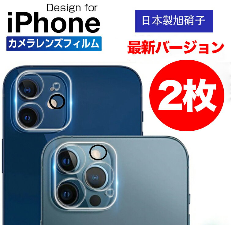 【2枚組】 iphone15 pro max 15plus iphone14 13 カメラカバー カメラ保護 カメラレンズ フィルム 14pro max 14plus …