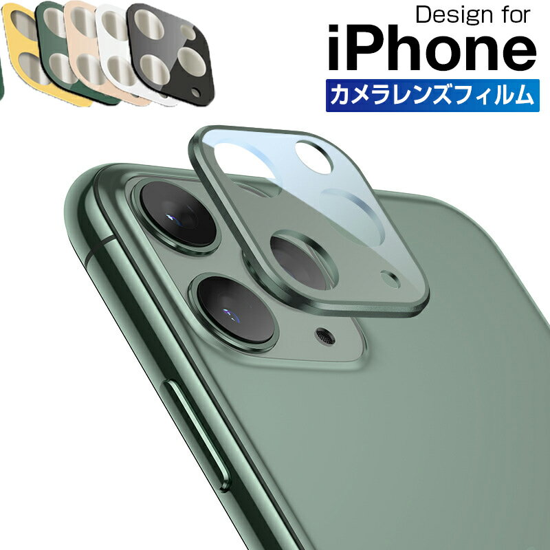 iphone13 カメラカバー カメラ レンズ 保護フィルム iphone12 iPhone11 レンズカバー カメラ保護 iphone13pro ガラスフィルム 1000円ポッキリ 送料無料 iface カメラシール カメラ 12mini 12pro 11pro 12pro max クリア レンズ カメラレンズ アイフォン 高透過率