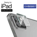 【2枚セット】 ipad pro レンズカバー レンズ保護 カメラフィルム カメラ保護 カメラレンズ カメラカバー カメラレンズ保護 ガラスフィルム 1000円...