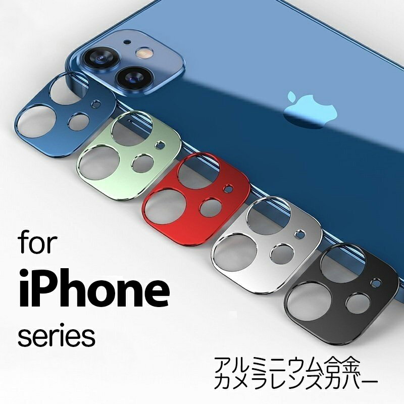 iphone13 iphone12 カメラレンズ レンズカバー カメラ保護 1000円ポッキリ 送料無料 アルミニウム合金 金属 全面保護 iface カメラ カメラシール 保護 13pro 12mini 13mini 12 13pro max 12 Pro Max 11 pro 11 11pro max レンズ シール 液晶保護シートフィルム アイフォン