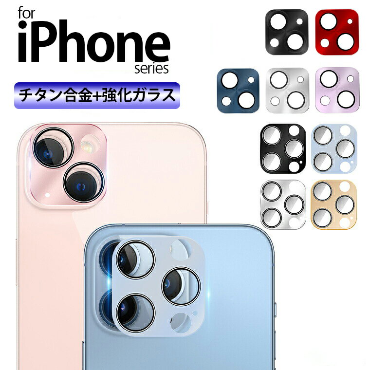 iphone14pro iphone13 iphone12 カメラカバー カメラ レンズ 保護フィルム カメラレンズ レンズカバー カメラ保護 アルミニウム合金 金属 全面保護 iface カメラ カメラシール 保護 14 14plus …