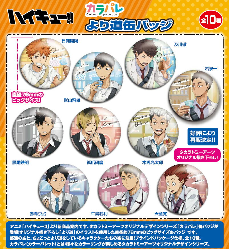 楽天市場】ハイキュー 缶バッジ(コレクション|ホビー)の通販 楽天市場】ハイキュー 缶バッジ(コレクション|ホビー)の通販