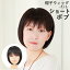 帽子ウィッグ フィットタイプ ショートボブ プリシラ BO-11 医療ウィッグ 子供 頭の小さめの方 脱毛症 抜毛症 抗がん剤治療中の方にも 5,980円