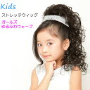 【特価品につき返品交換不可】キッズ・子供向け ストレッチウィ...