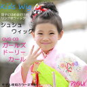 ウィッグ キッズ 子供 シュシュウィッグ「ガールズ・ドーリー...