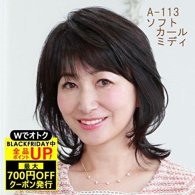 ＼BLACKFRIDAY！最大700円OFFクーポン+Pアップ／ミセスウィッグ ソフトカールミディ A-113 ウィッグ シ..