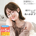 \5/6まで全品ポイント5倍!さらにクーポン有/帽子ウィッグ -Relax- 外ハネボブ BO-04 リラックスタイプ 医療用ウィッグ フルウィッグ 女性用 か...