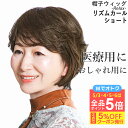\5/6まで全品ポイント5倍!さらにクーポン有/帽子ウィッグ -Relax- リズムカールショート BO-07 リラックスタイプ 医療用ウィッグ フルウィッグ ...
