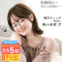 \8/15-8/17は全品ポイント5倍+クーポン有/帽子ウィッグ -Relax- 外ハネボブ BO-04 リラックスタイプ 医療用ウィッグ フルウィッグ 女性用 かつら 医療用 自然 つむじ 小顔 レディース 女性 婦人ミセス 自然 脱毛症 抗がん剤治療 金属フリー プリシラ帽子ウィッグ