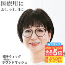 \8/15-8/17は全品ポイント5倍+クーポン有/帽子ウィッグ -Relax- ラウンドマッシュ BO-05 リラックスタイプ 医療用ウィッグ マッシュボブ フルウィッグ 医療用 かつら ウィッグ自然 つむじ レディース 女性 ミセス 金属フリー 抗がん剤 プリシラ帽子ウィッグ