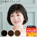 \15日25:59まで!お買い物マラソンまもなく終了/ウィッグ ボブ ミセスウィッグ ボブヘア ミセス シニア 中高年 フルウィッグ オールウィッグ おしゃれ ...