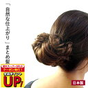 \楽天スーパーSALE!ポイントUP+クーポン有/日本製 つけ毛 バレッタ付 部分ウィッグ シニヨンウィッグ 飾りシニヨンH 和装 着物 ウィッグ フォーマル ウイッグ つけ毛 付け毛 お団子 付け髪 シニョン ヘアピース バレッタウィッグ ポイントウィッグ まとめ髪