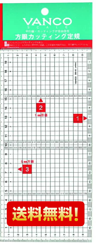 バンコ VANCO 方眼カッティング定規 282-20 20cm 送料無料無料