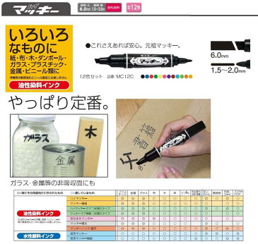 ゼブラ 油性ペン ハイマッキー 12色 MC12C 太字 細字 (送料無料)