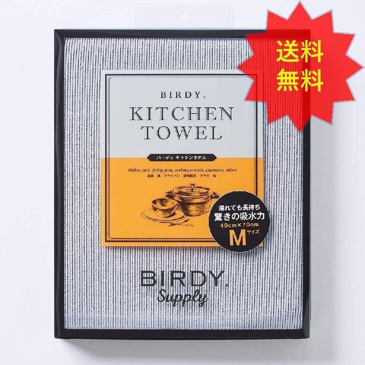 バーディサプライ BIRDY. Supply キッチンタオル Mサイズ 40 x 70cm マットグレー KTM-MG マイクロファイバー ふきん