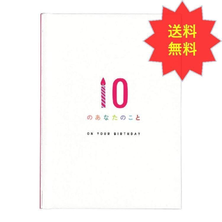 10のあなたのこと 贈る相手を思い浮かべながら書き込む誕生日カード学...