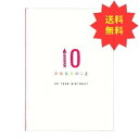 学研ステイフル 誕生日カード バースデーカード プレゼント ギフト メッセージブック あなたのこと 10のあなたのこと B10039 送料無料の商品画像