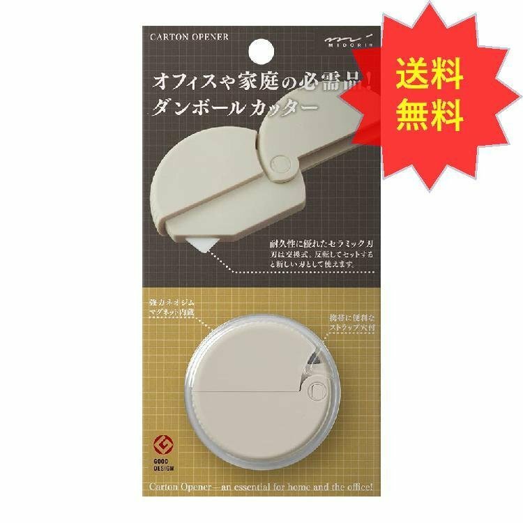 ミドリ カッター ダンボールカッター ベージュ 35489006 段ボールカッター 開梱 送料無料