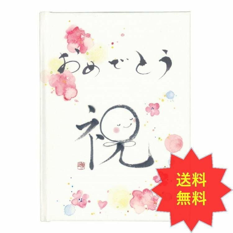 人気書家・長堀媛玉さんの一文字アートに誕生日を祝う言葉をのせた、...