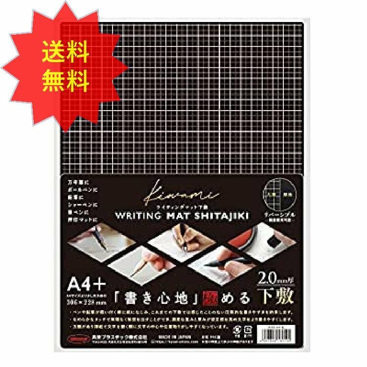 共栄プラスチック 下敷 ライティングマット A4 黒 WMS-A4-BL 作業マット リバーシブル 方眼 漆黒特殊加工生地 日本製 送料無料