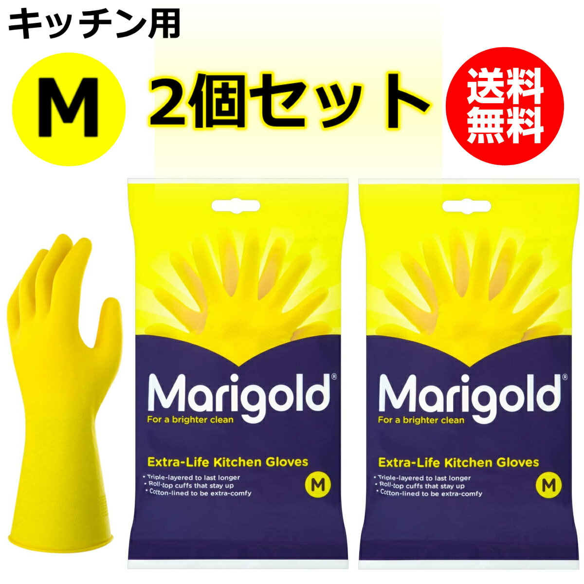 2個セット Marigold マリーゴールド ゴ