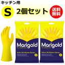 2個セット Marigold マリーゴールド ゴム手袋 手袋 キッチン用 Sサイズ キッチングローブ 正規品 天然ゴム イエロー 黄色 送料無料 1