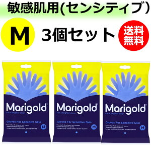 3個セット マリーゴールド 敏感肌用 ゴム手袋 Mサイズ Marigold SENSITIVE センシティブ ラテックスフリー 天然ゴム 手袋 ブルー グローブ 正規品