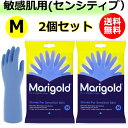 2個セット マリーゴールド 敏感肌用 ゴム手袋 Mサイズ Marigold 正規品 SENSITIVE センシティブ ラテックスフリー 天然ゴム 手袋 ブルー グローブ