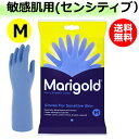 マリーゴールド 敏感肌用 ゴム手袋 Mサイズ Marigold 正規品 SENSITIVE センシティブ ラテックスフリー 天然ゴム 手袋 ブルー 青色 グローブ 送料無料