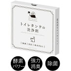 トイレタンク洗浄剤 粉末8包入り(35g×8包) トイレ掃除 トイレ洗剤 トイレタンク洗浄 トイレの洗剤 トイレの掃除 簡単 入れるだけ 消臭 除菌 酸素系 白いひつじ トイレタンクの洗浄剤 日本製