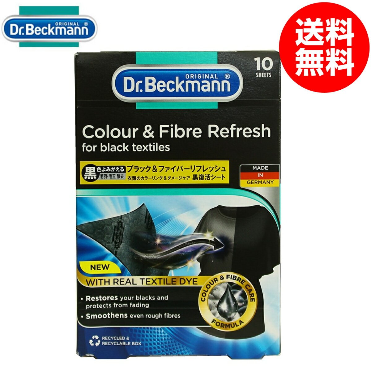 ドクターベックマン 黒復活シート 衣類の黒色よみがえる 毛羽立ち除去 ブラック& ファイバーリフレッシュ 10枚入 正規輸入品 送料無料