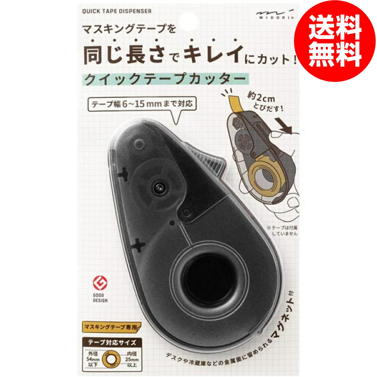 ミドリ テープカッター クイックテープカッター マスキングテープ専用 黒A 49097006 送料無料