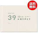 39のありがとう white ホワイト BS39-02 いろは出版(Iroha Publishing) present book 誕生日 記念日 母の日 父の日 送別 引退 卒業 結婚記念日 敬老の日 プレゼントブック 贈り物