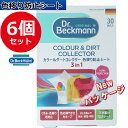 ドクターベックマン Dr.Beckmann カラー&ダートコレクター 色移り防止シート 30枚入り 色移り防止 洗濯 洗剤 洗濯用品(6箱セット)正規品 日本語表示