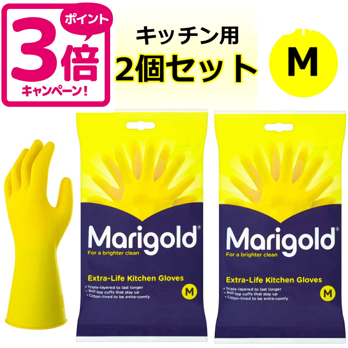 2個セット Marigold マリーゴールド ゴム手袋 手袋 キッチン用 Mサイズ キッチングローブ 正規品 天然ゴム イエロー 黄色 送料無料