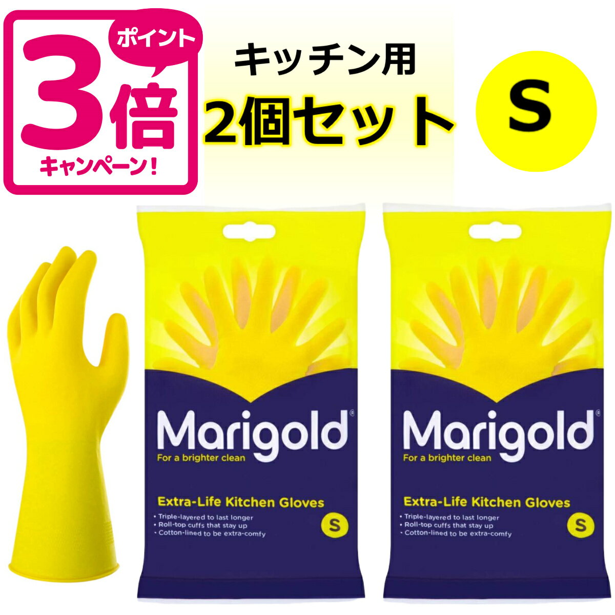 2個セット Marigold マリーゴールド ゴム手袋 手袋 キッチン用 Sサイズ キッチングローブ 正規品 天然ゴム イエロー 黄色 送料無料