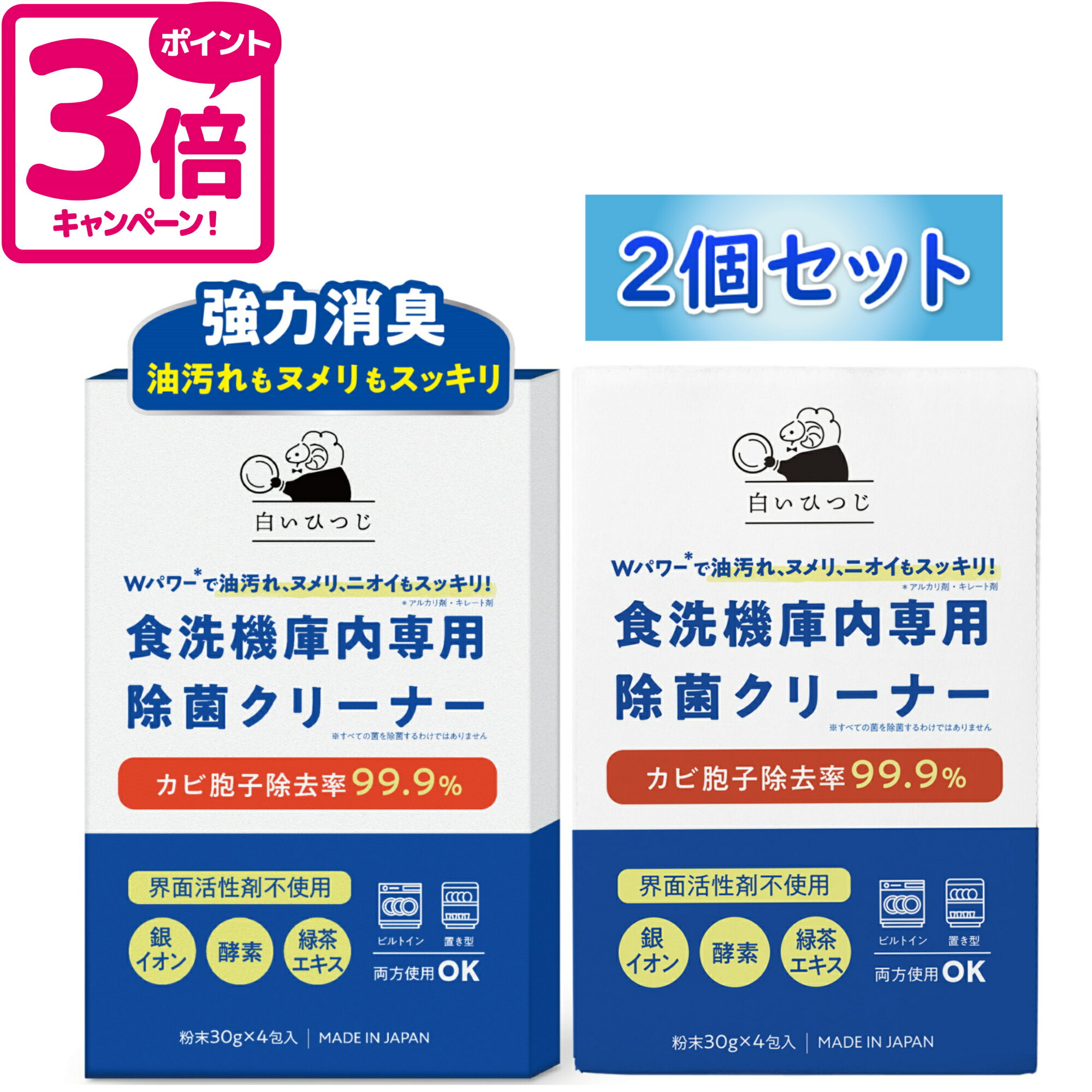 (2個セット）白いひつじ 食洗機庫内洗剤 食洗機庫内洗浄 食洗機庫内クリーナー Wパワーで油汚れ ヌメリ ニオイもスッキリ 4回分 界面活性剤不使用 食洗機 庫内クリーナー 食洗機 洗浄 食洗機 庫内洗浄クリーナー 除菌 消臭 粉末タイプ 日本製