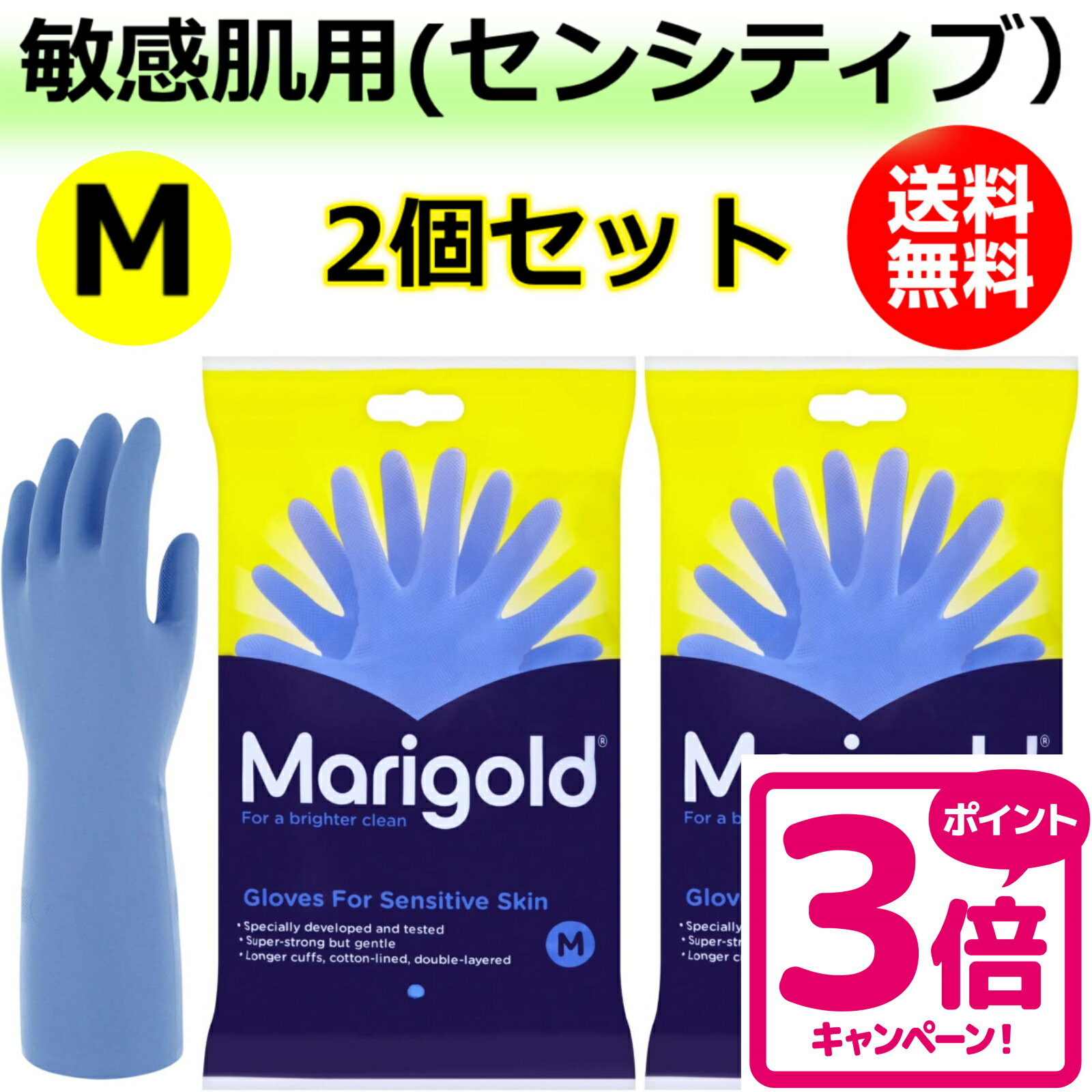 2個セット マリーゴールド 敏感肌用 ゴム手袋 Mサイズ Marigold 正規品 SENSITIVE センシティブ ラテックスフリー 天然ゴム 手袋 ブルー グローブのサムネイル