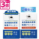 (2個セット)白いひつじ 食洗機庫内洗剤 食洗機庫内洗浄 食洗機庫内クリーナー Wパワーで油汚れ ヌメリ ニオイもスッキリ 4回分 界面活性剤不使用 食洗機 庫...