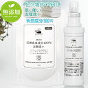 白いひつじ 天然由来成分100%衣類洗い350mL 空ボトル付きトライアルセット 界面活性剤不使用 洗濯洗剤 無添加洗濯洗剤 洗濯洗剤 無添加 化学物質不使用 液体洗剤 天然成分100% 日本製 無香料 安心 安全 国産 衣類 おしゃれ着 赤ちゃん