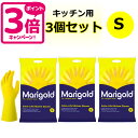 3個セット Marigold マリーゴールド ゴム手袋 手袋 キッチン用 Sサイズ キッチングローブ 正規品 天然ゴム イエロー 黄色 送料無料